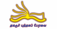 Dharmapuri Book Fair